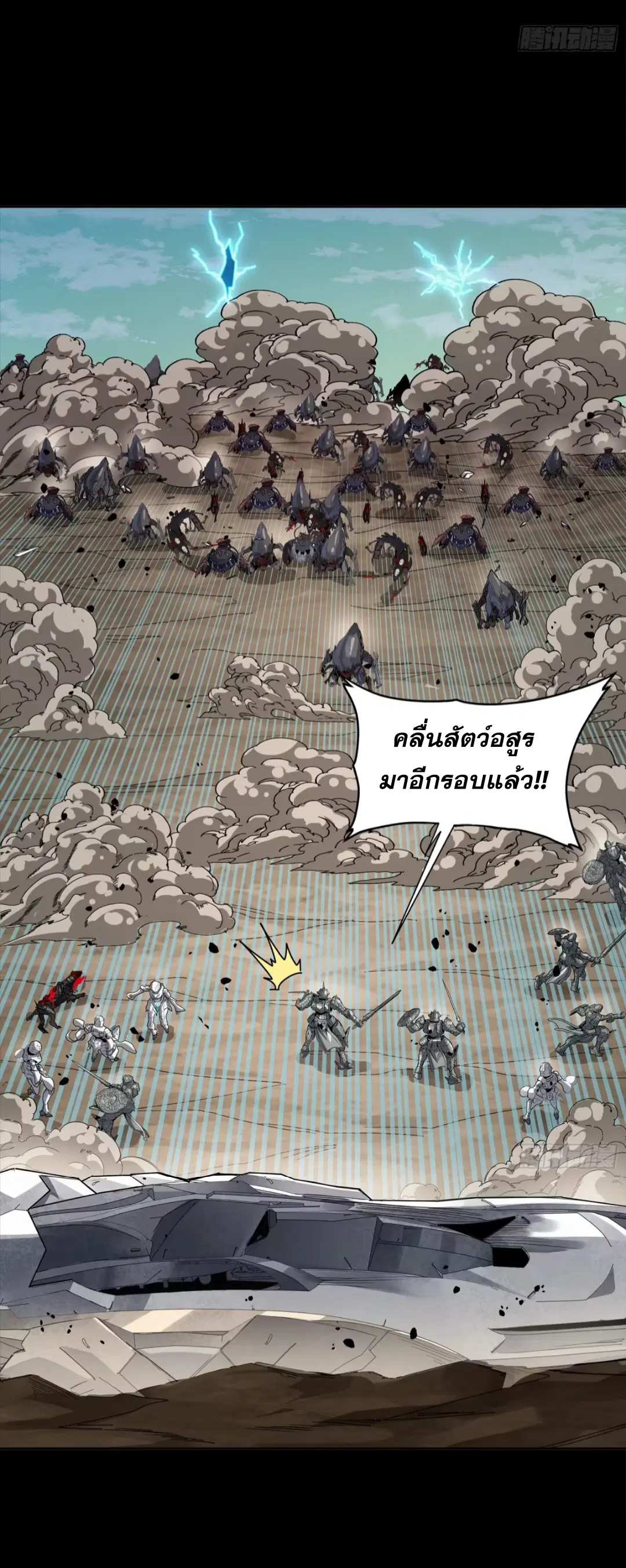Legend of Star General ตอนที่ 281 หน้า 17
