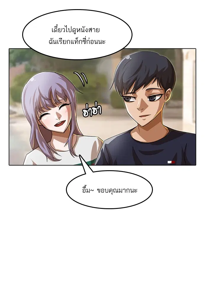 Random Chat ตอนที่ 51 หน้า 28