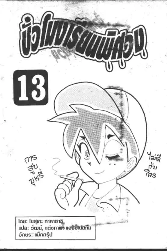 Gakkou Kaidan ตอนที่ 212 หน้า 1