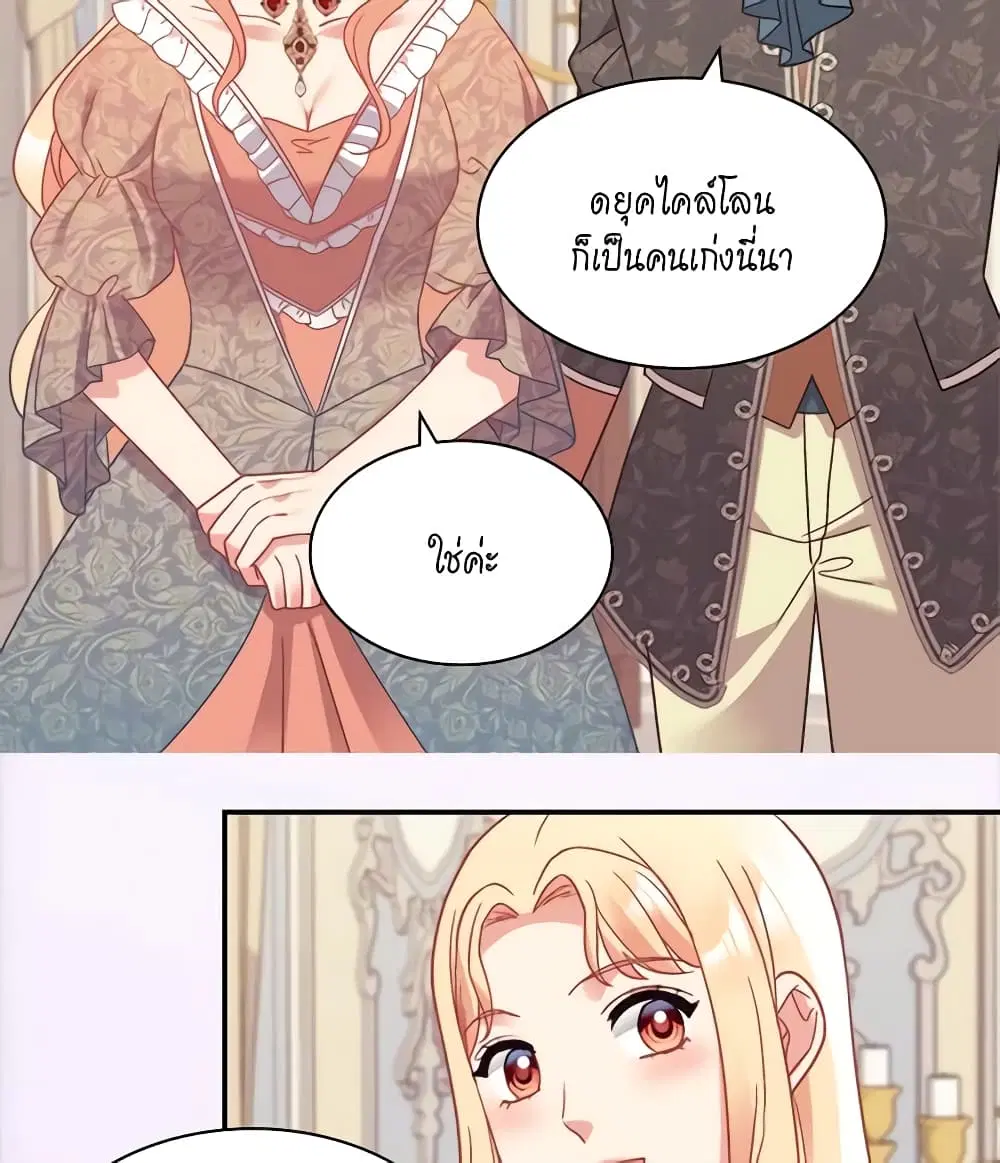 What It Takes to be a Villainess ตอนที่ 154 หน้า 12