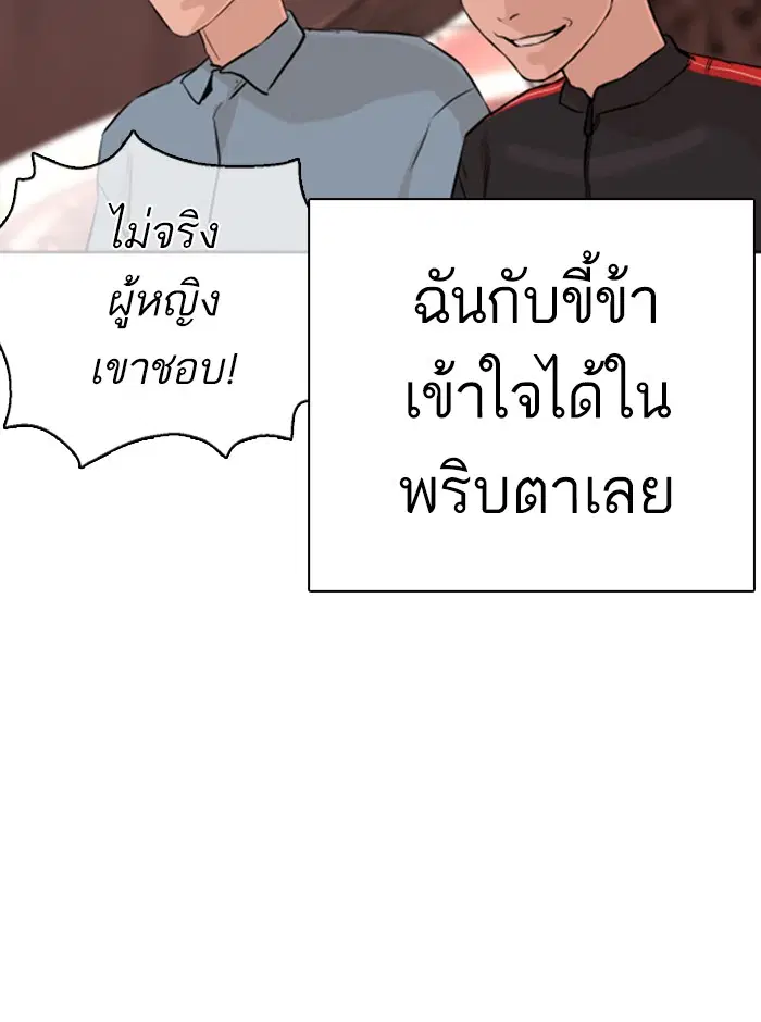 How to Fight ตอนที่ 26 หน้า 115