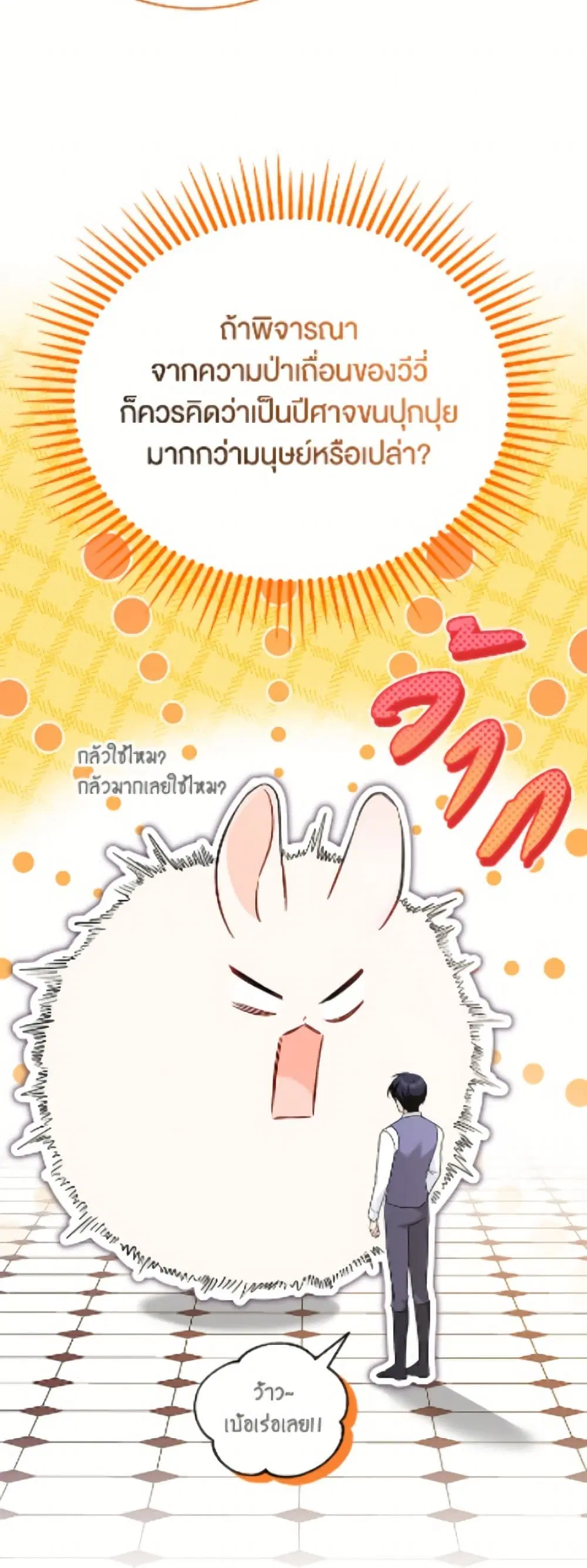 The Symbiotic Relationship Between a Panther and a Rabbit ตอนที่ 190 หน้า 31