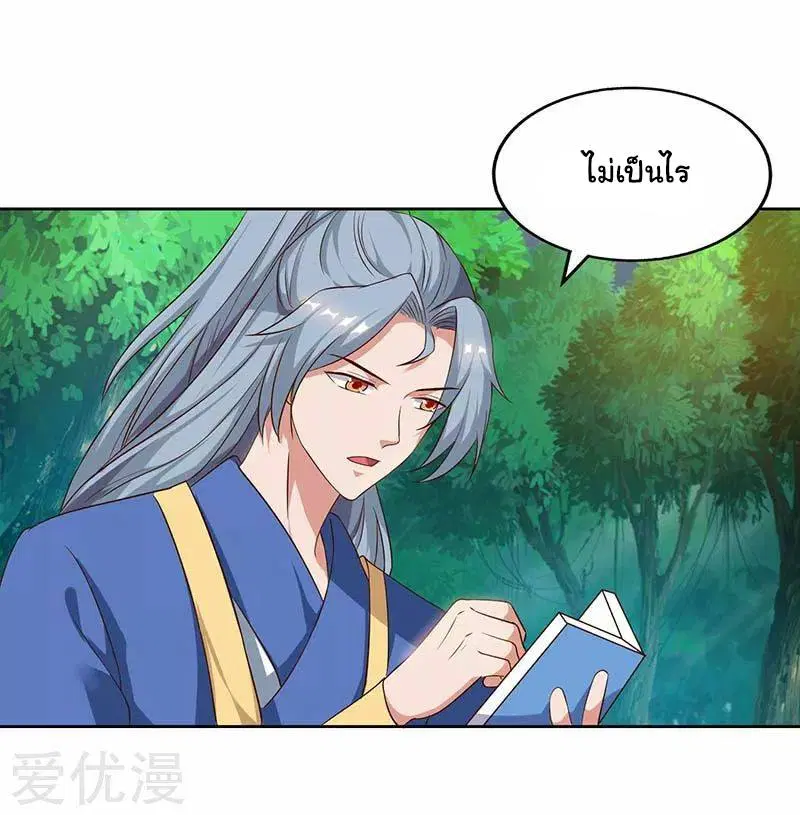 Reborn 80,000 years ตอนที่ 62 หน้า 21