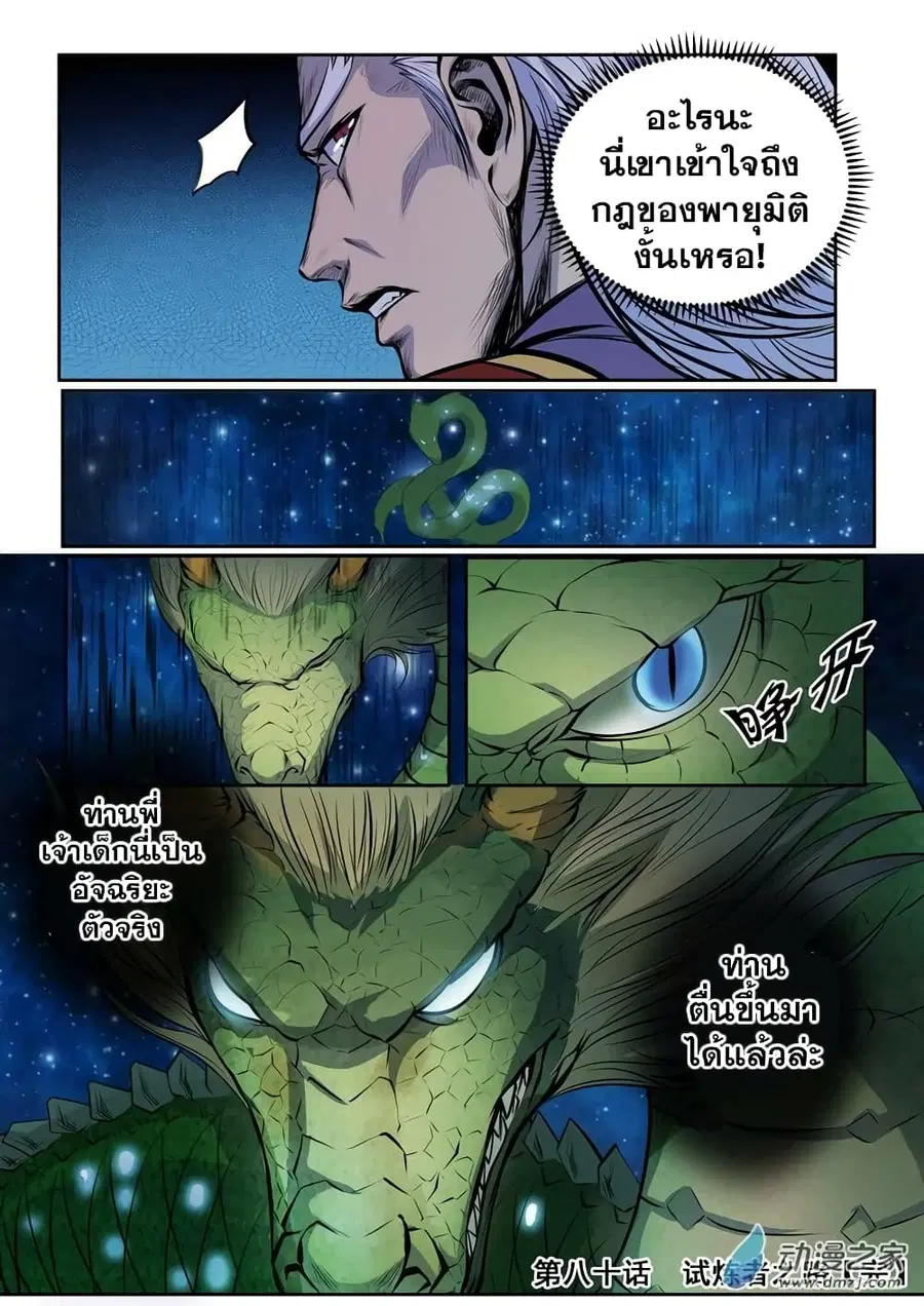 Bailian Chengshen ตอนที่ 80 หน้า 27