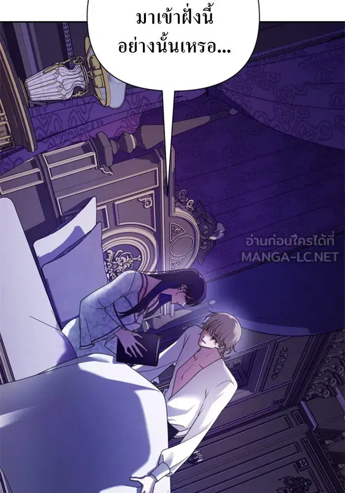 Your Throne ตอนที่ 105 หน้า 141