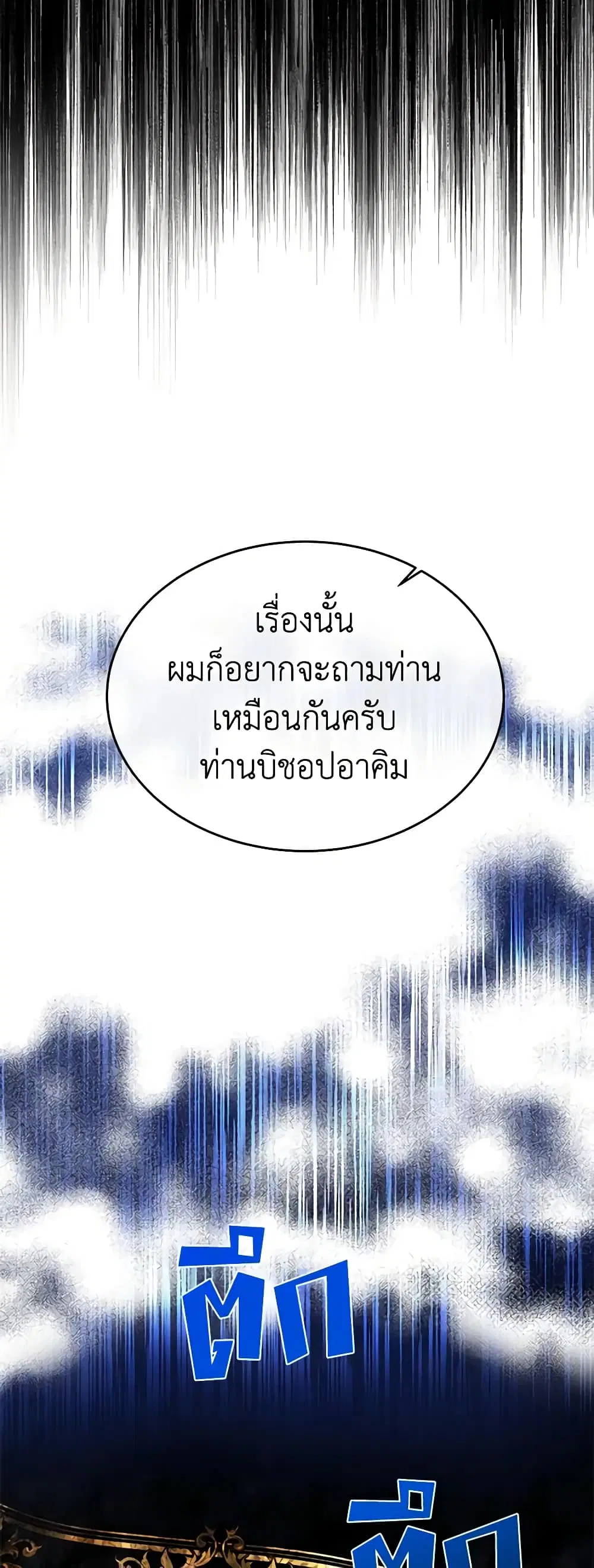 The Villainess Lives Again ตอนที่ 119 หน้า 57