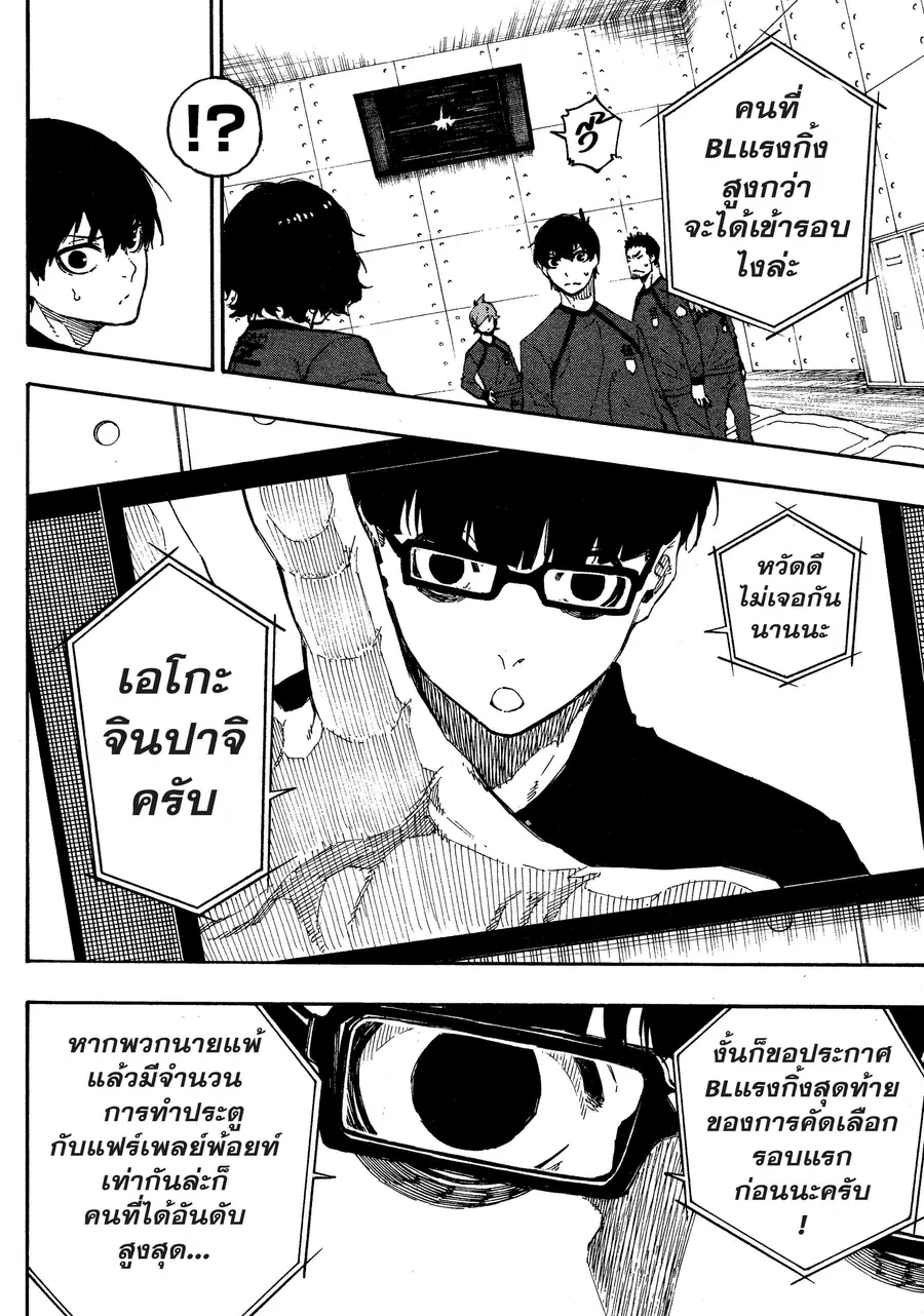 Blue lock ตอนที่ 24 หน้า 9