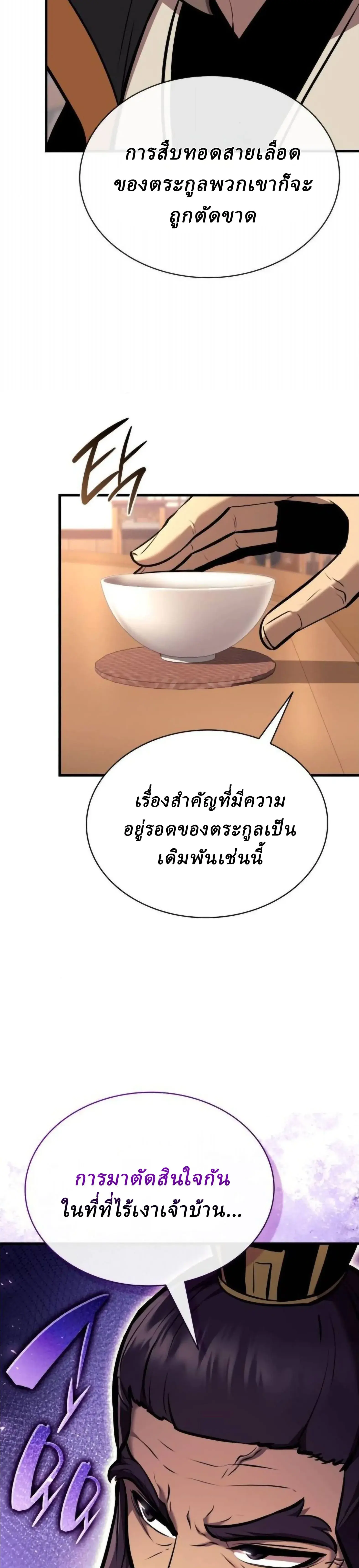 Rebirth of the Divine Demon การหวนคืนของมารสวรรค์ผู้พิชิตใต้หล้า ตอนที่ 35 หน้า 63