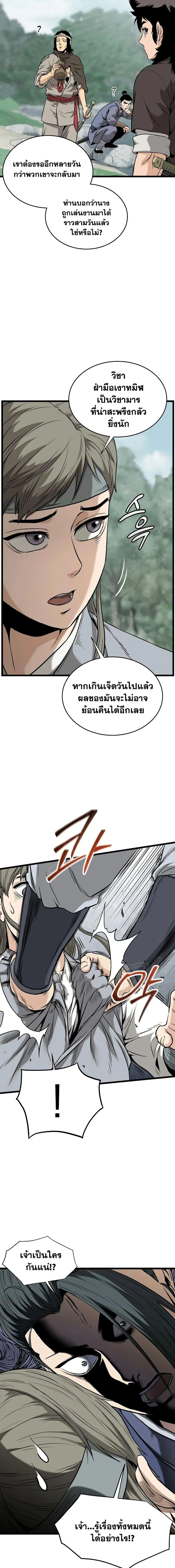 Murim Login ตอนที่ 225 หน้า 15