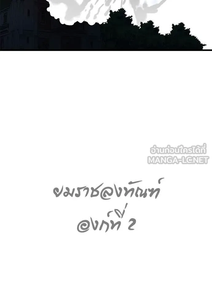 Reincarnation Path of The Underworld King ยอมรา ผู้พิพากษาจากนรก ตอนที่ 97 หน้า 293