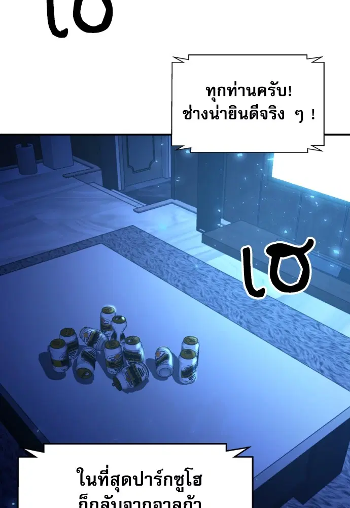 The Druid of Seoul Station ตอนที่ 166 หน้า 46