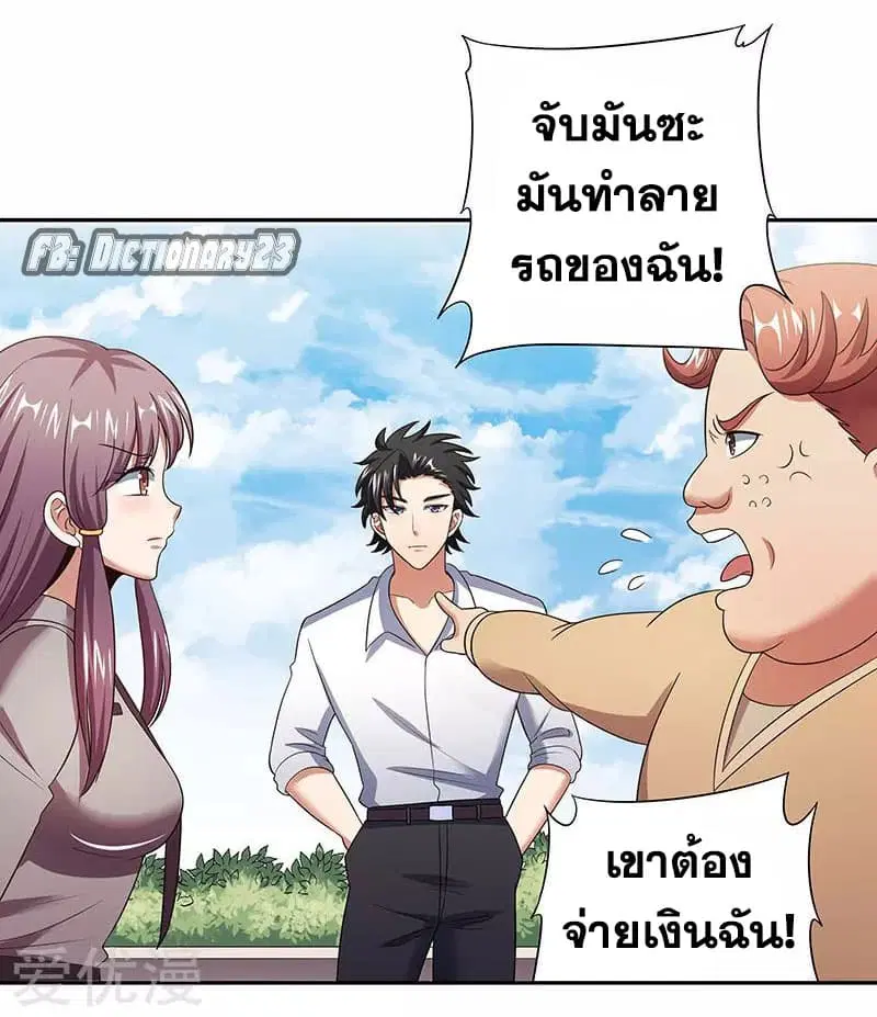 The Super Doctor From 2089 ตอนที่ 58 หน้า 22
