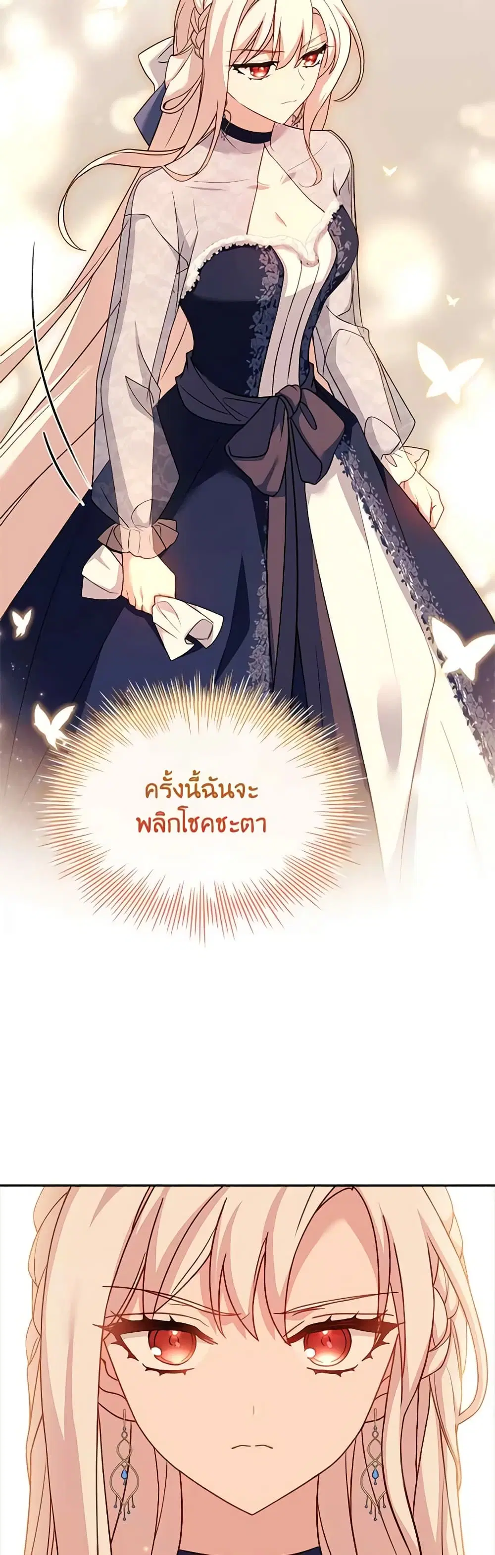 The Lady Needs a Break ตอนที่ 118 หน้า 26