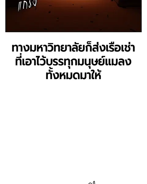 Jungle Juice ตอนที่ 46 หน้า 99