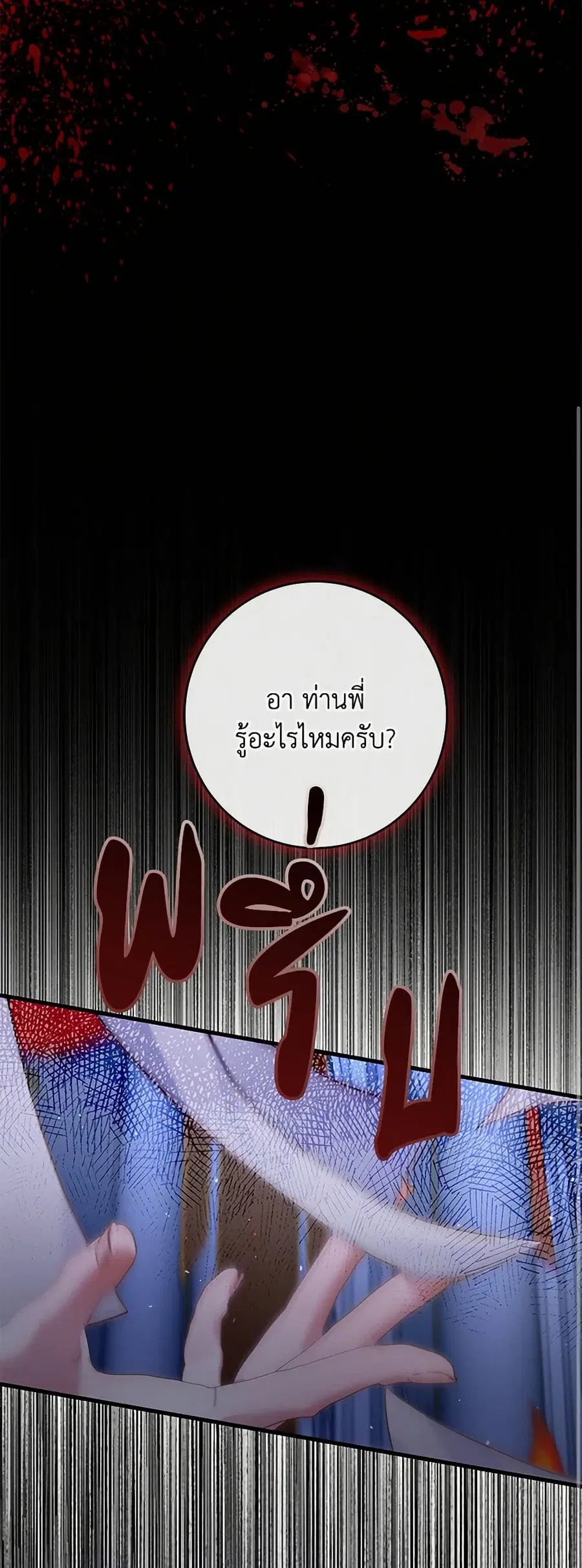 Becoming The Villain’s Family ตอนที่ 140 หน้า 32
