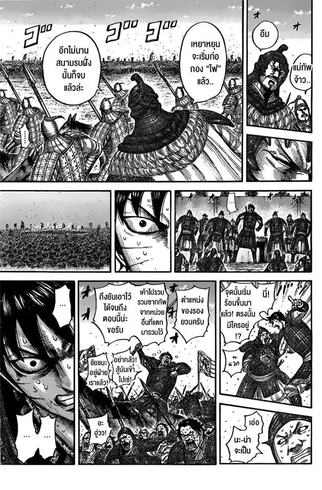 Kingdom ตอนที่ 546 หน้า 11