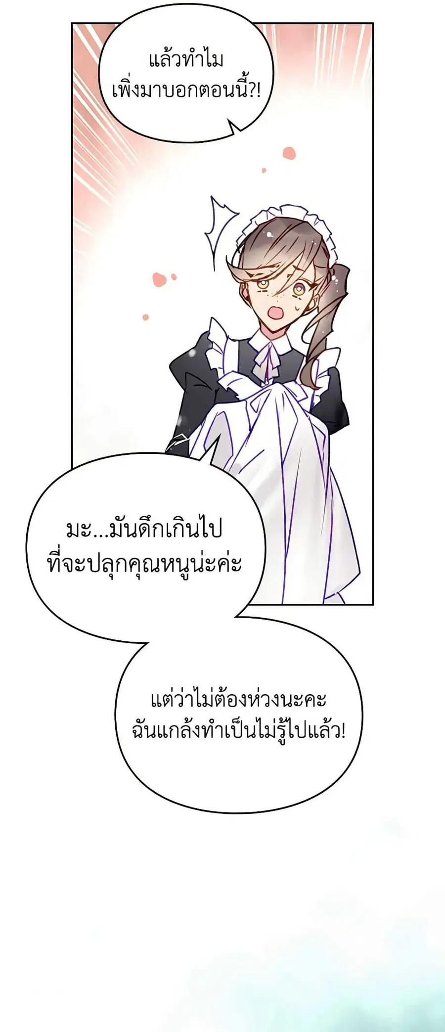 Death Is The Only Ending For The Villainess ตอนที่ 150 หน้า 23