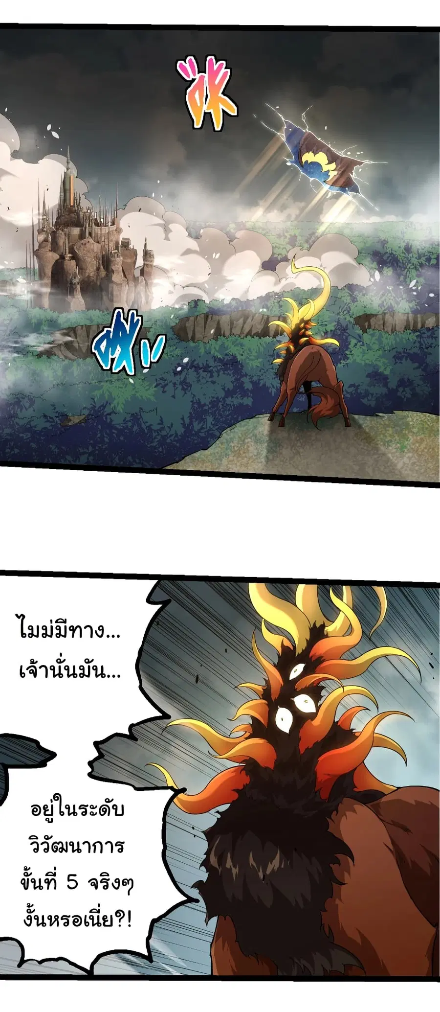 Evolution Begins With A Big Tree ตอนที่ 304 หน้า 19