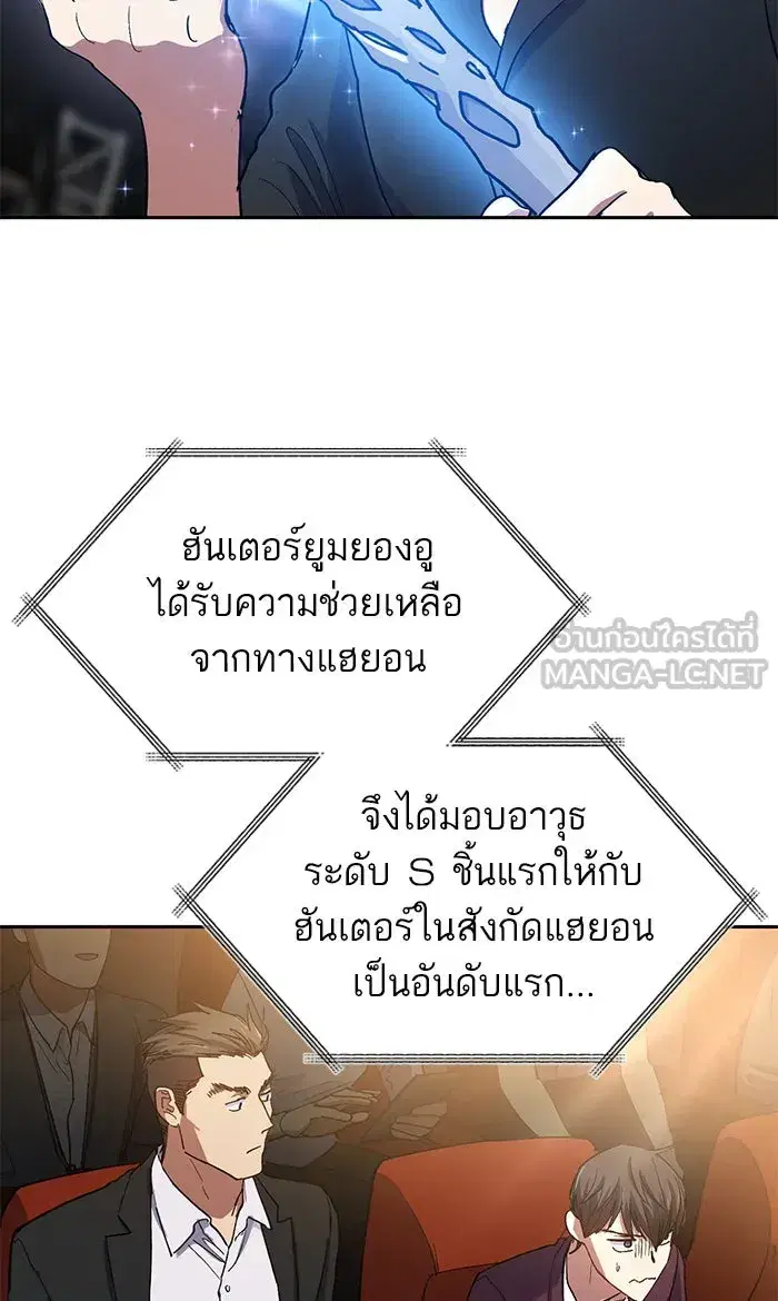 The S-Classes That I Raised (My S-Class Hunters) ตอนที่ 45 หน้า 18