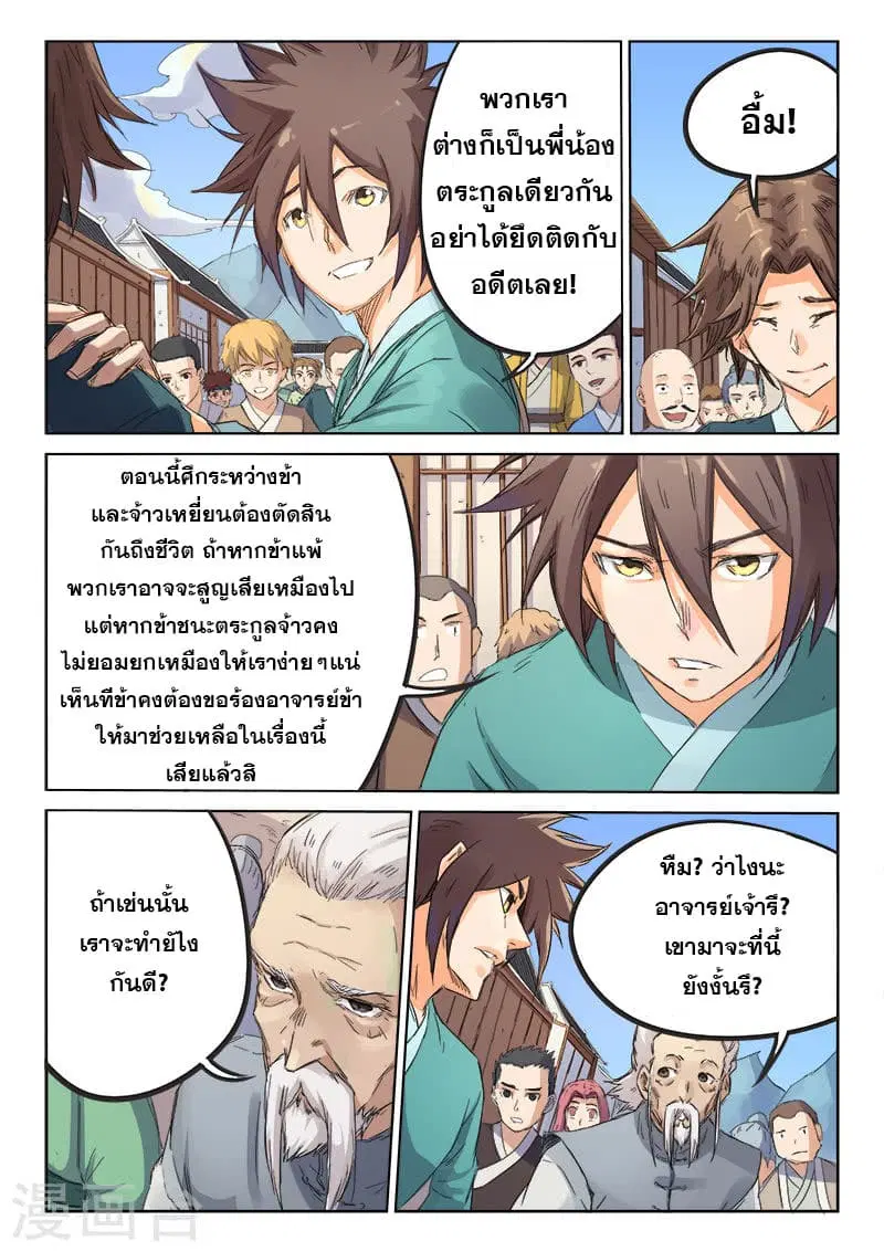 Star Martial God Techniquer ตอนที่ 89 หน้า 1