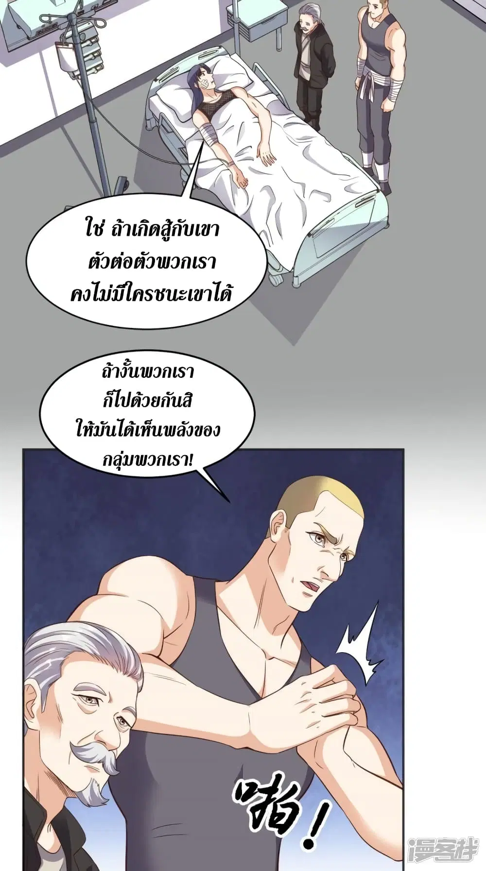Super Wechat ตอนที่ 90 หน้า 11