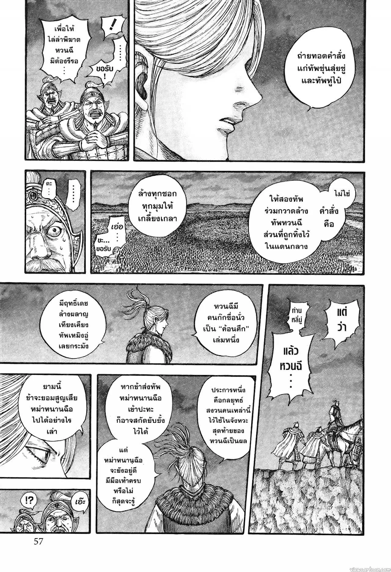 Kingdom ตอนที่ 727 หน้า 11