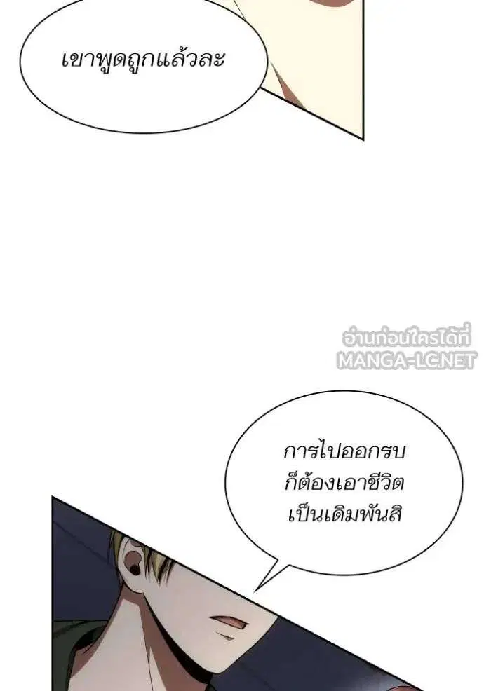 Sister I Am the Queen in This Life ตอนที่ 129 หน้า 78