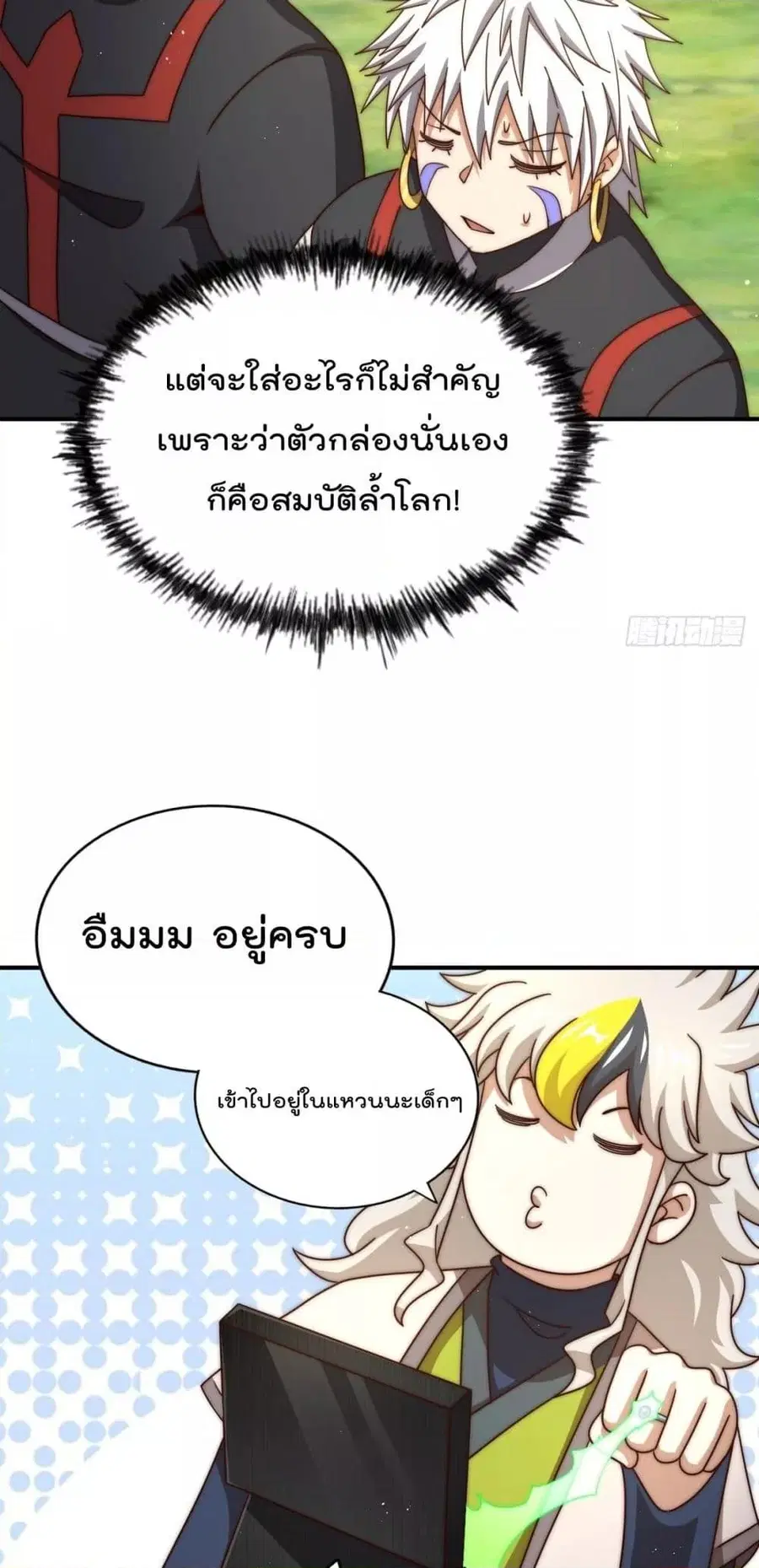 Who is your Daddy ตอนที่ 267 หน้า 46