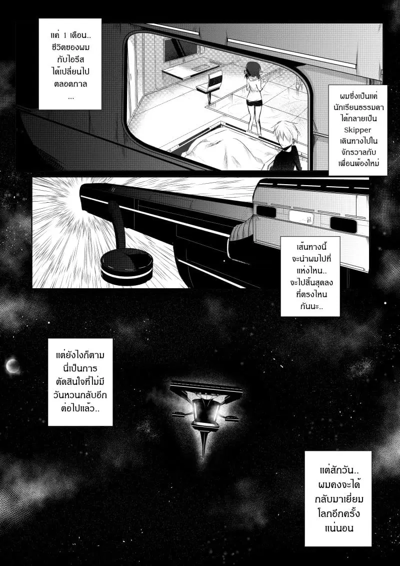 Path A waY ตอนที่ 9 หน้า 25