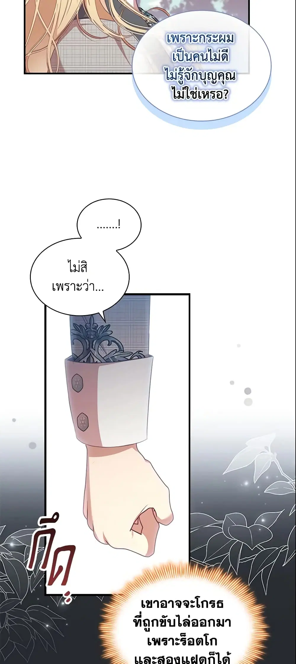 The Beloved Little Princess ตอนที่ 142 หน้า 13