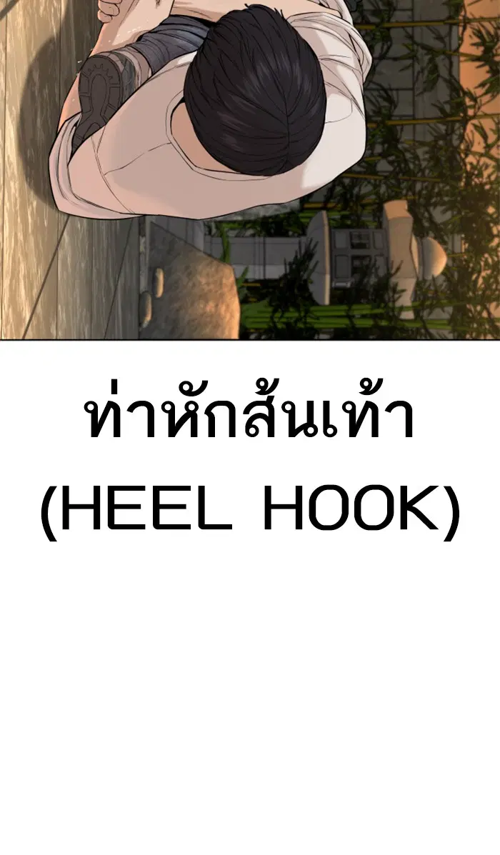 How to Fight ตอนที่ 67 หน้า 16