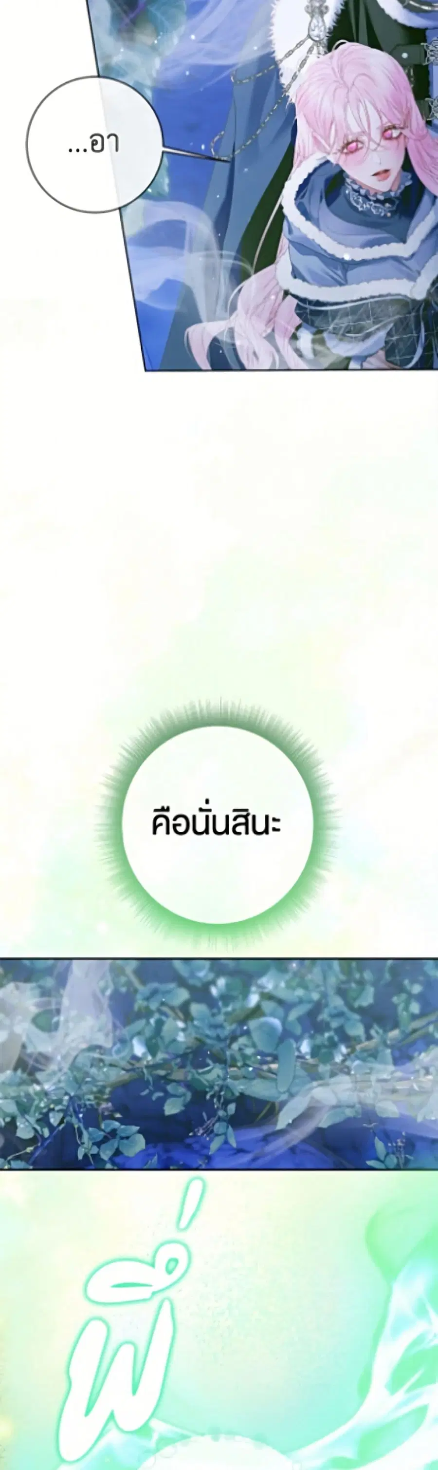 Becoming The Villain’s Family ตอนที่ 150 หน้า 27