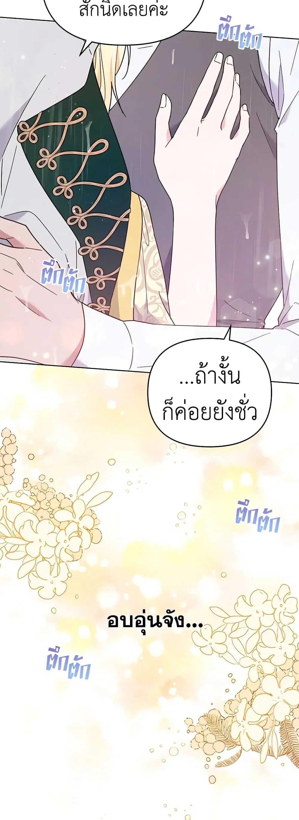 What It Means to Be You ตอนที่ 32 หน้า 26