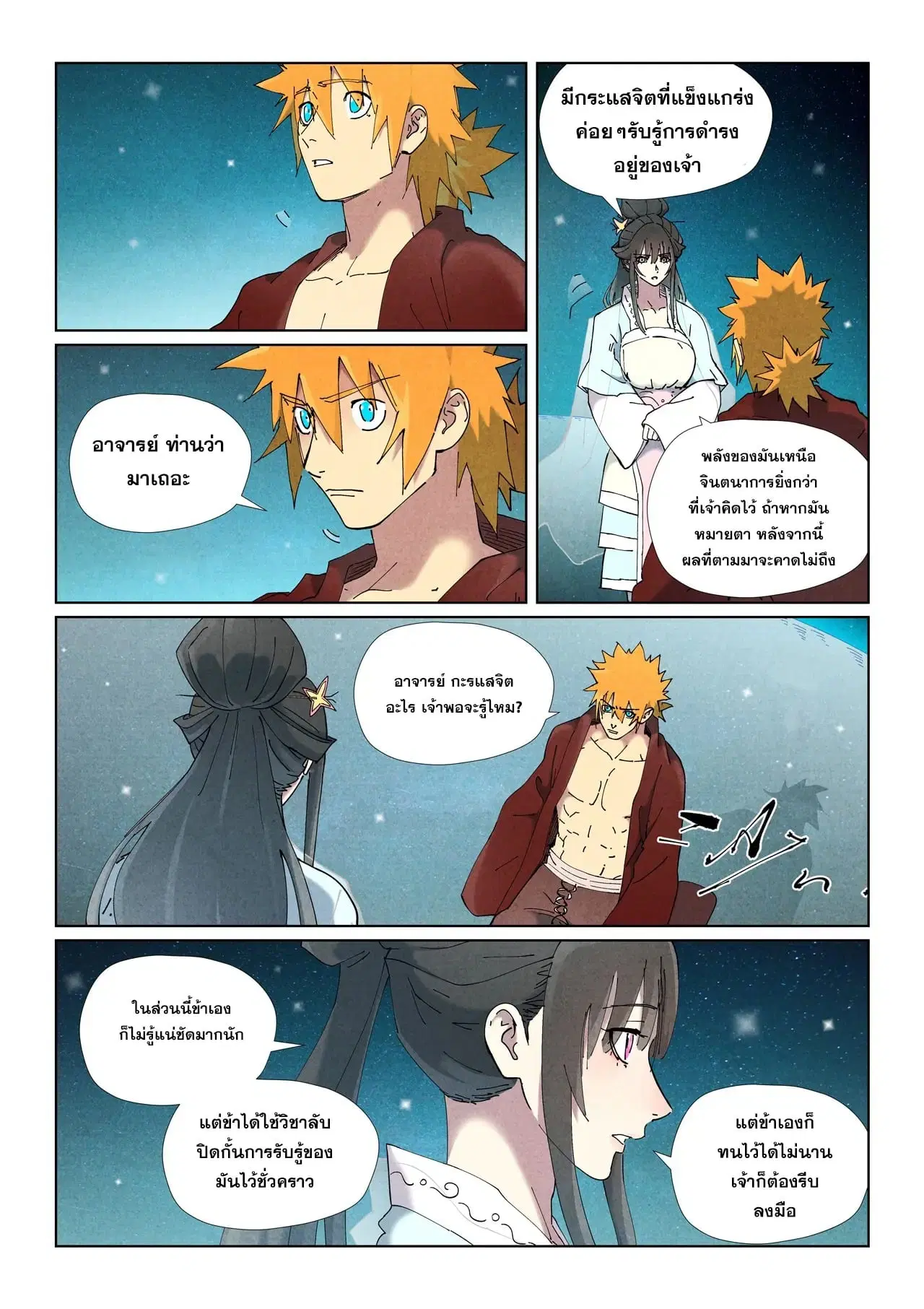 Tales of Demons and Gods ตอนที่ 505 หน้า 14