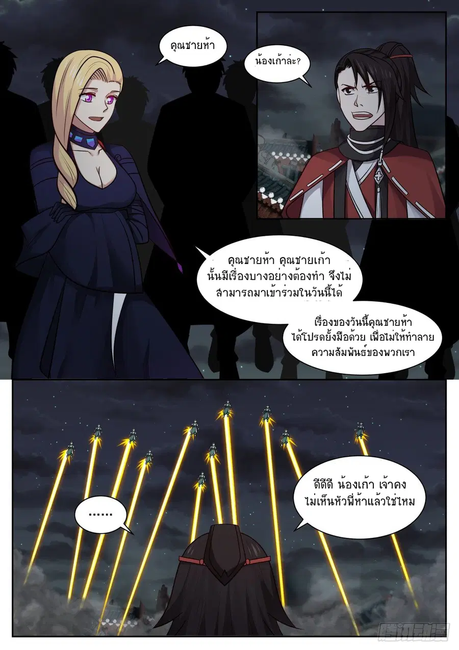 Martial Peak ตอนที่ 433 หน้า 13
