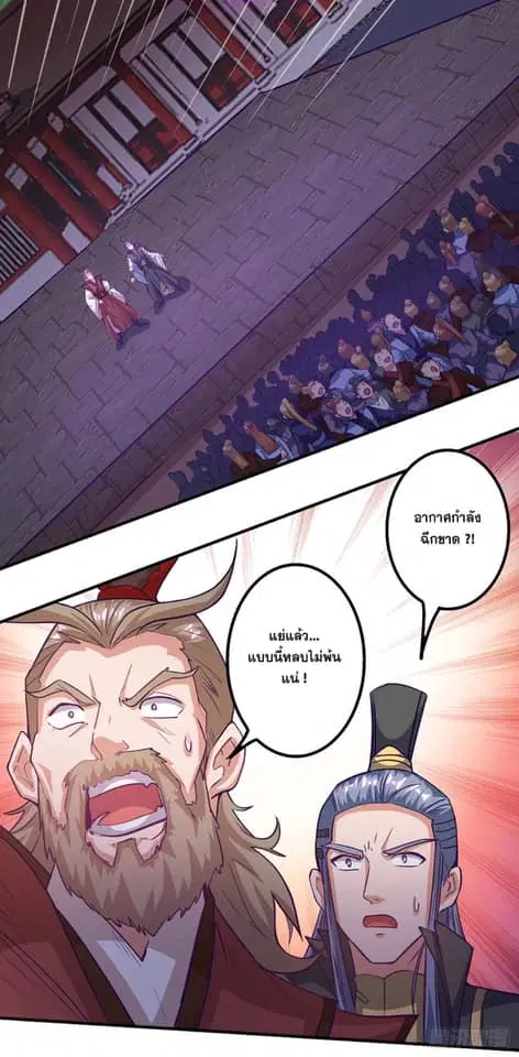 Reborn 80,000 years ตอนที่ 161 หน้า 12