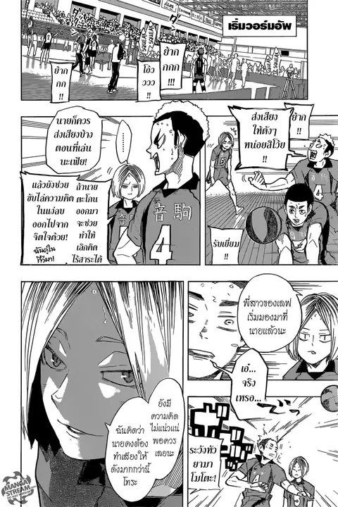 Haikyuu!! ตอนที่ 191 หน้า 4