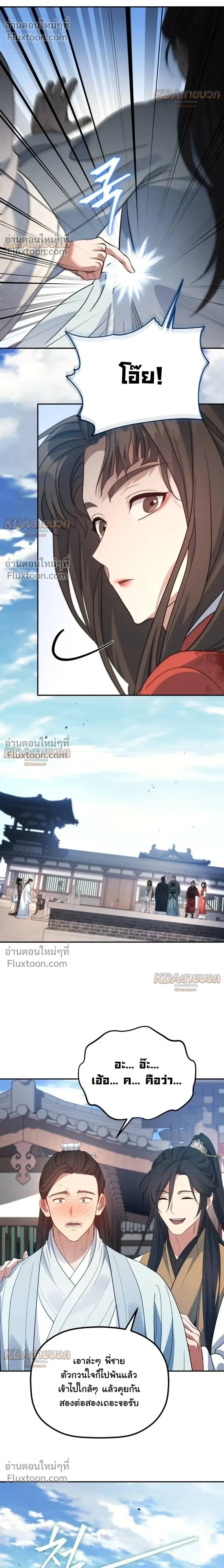The Youngest Son of the Eunhae Sangdan บุตรชายคนสุดท้องแห่งหอการค้าอึนเฮ ตอนที่ 58 หน้า 23