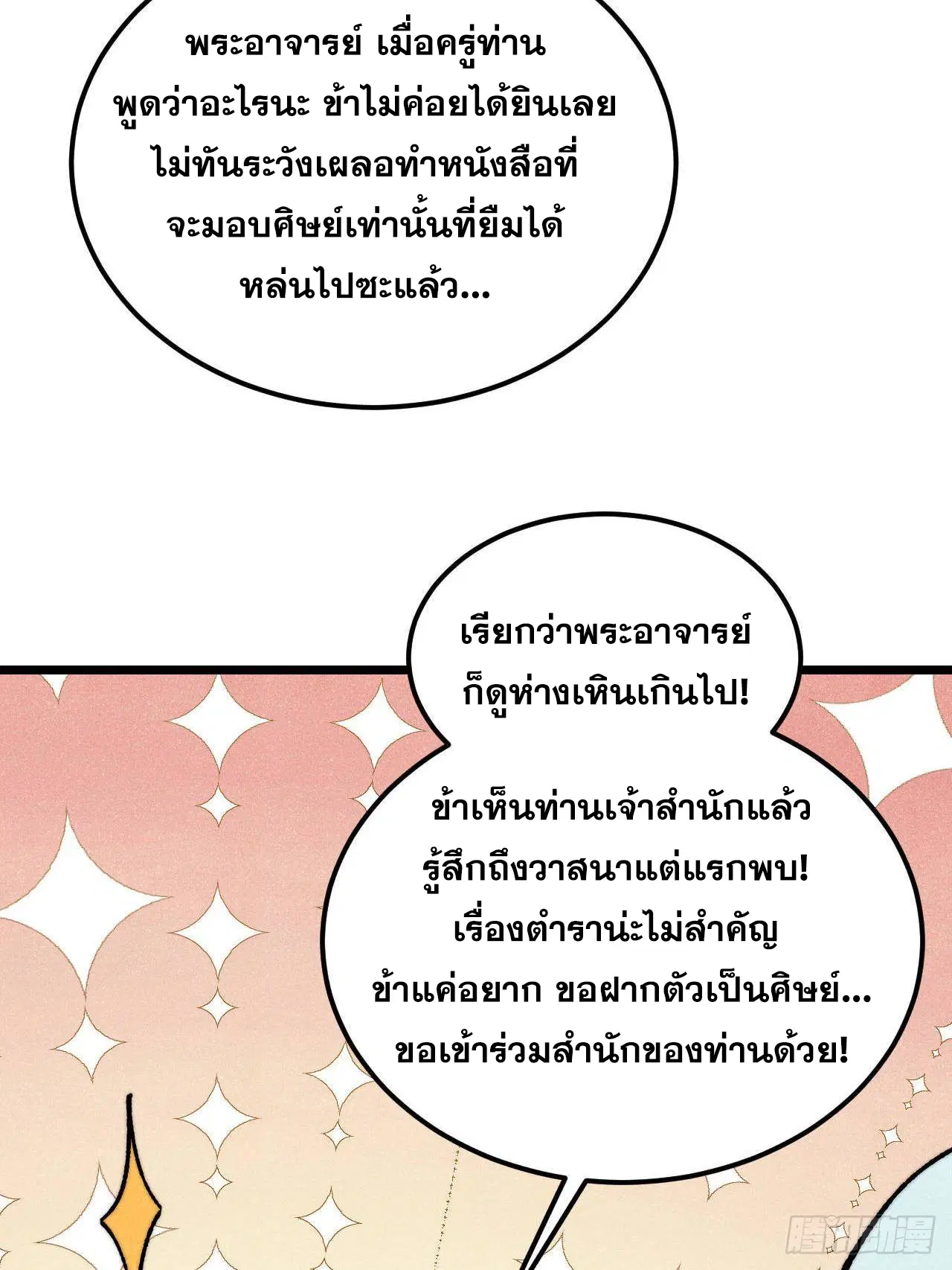 All Hail the Sect Leader ตอนที่ 405 หน้า 44
