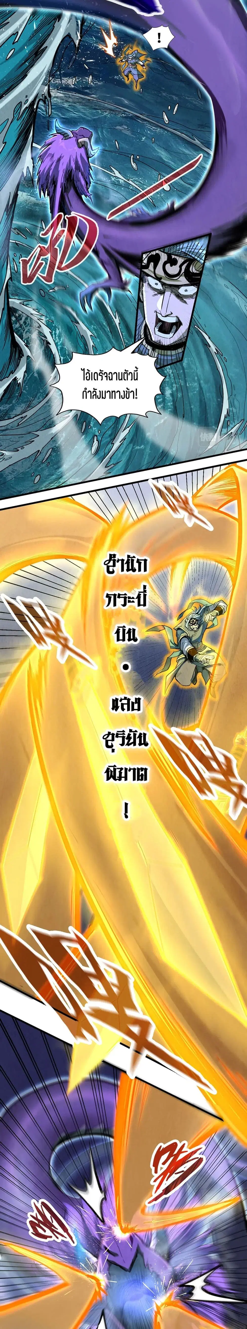 The Eternal Supreme ตอนที่ 173 หน้า 5
