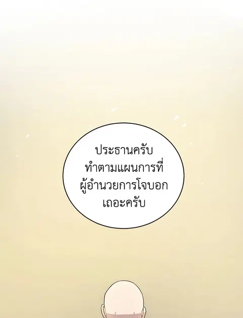 The Descent of the Demonic Master ตอนที่ 118 หน้า 20
