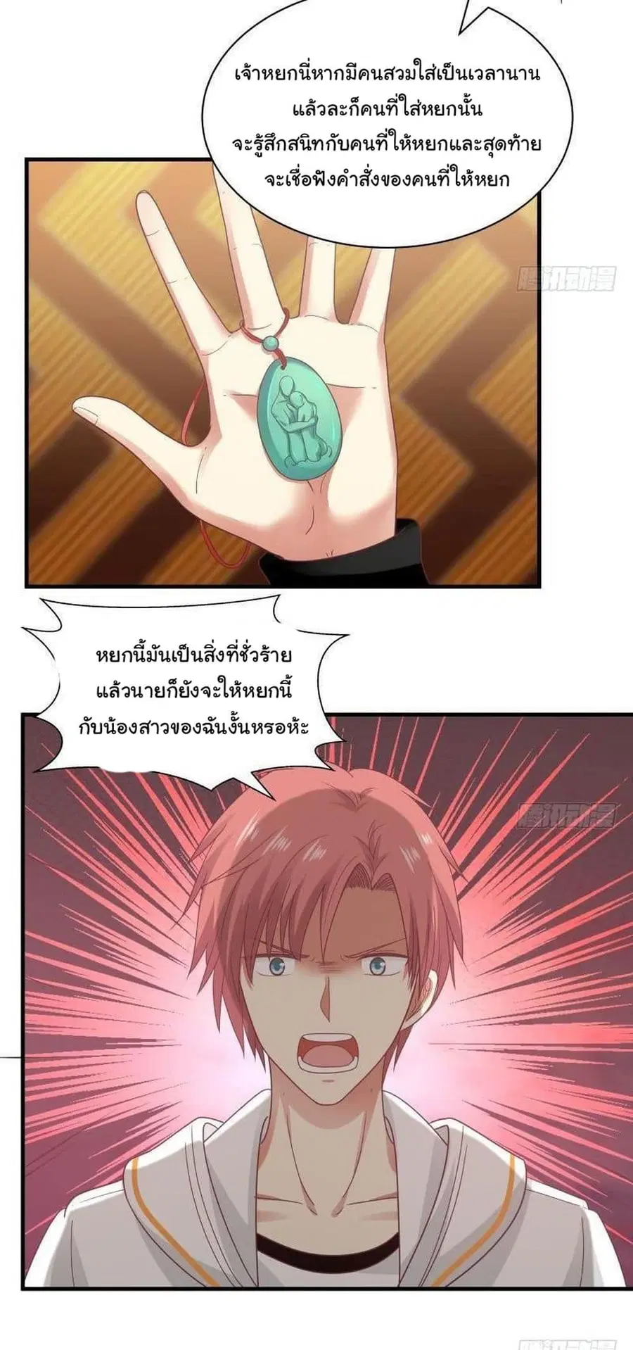 I Have a Dragon in My Body ตอนที่ 241 หน้า 11