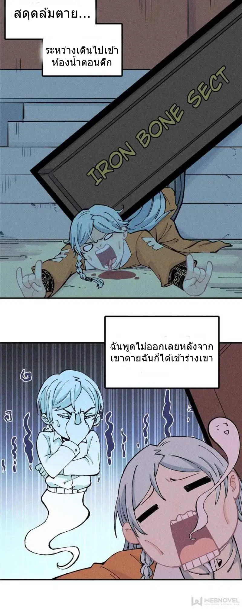 All Hail the Sect Leader ตอนที่ 1 หน้า 13