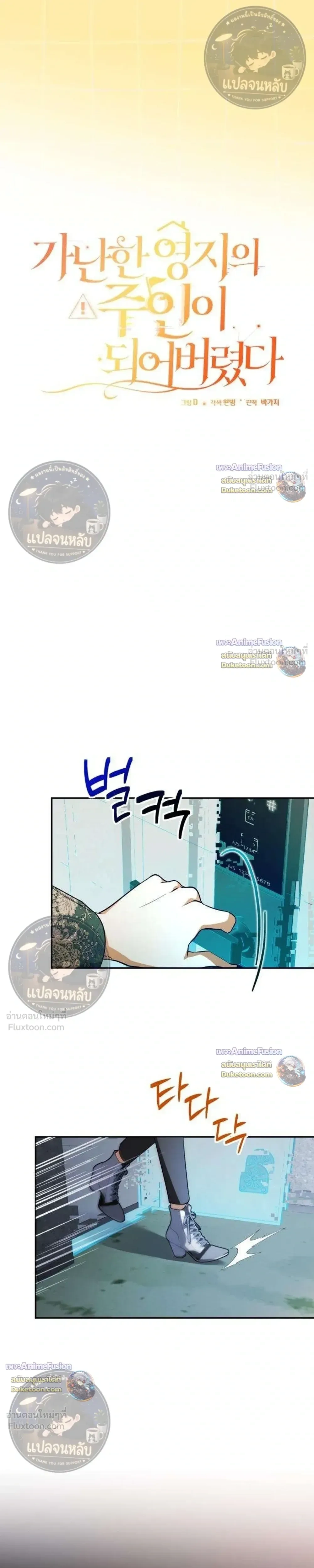 Became the Owner of a Poor Estate – จู่ๆ ก็กลายเป็นลอร์ดในดินแดนสุดยาจก ตอนที่ 5 หน้า 7