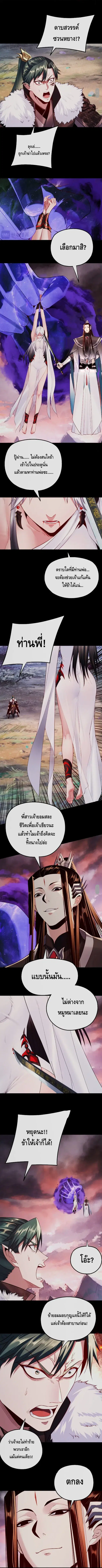 Villain is here ตอนที่ 199 หน้า 3