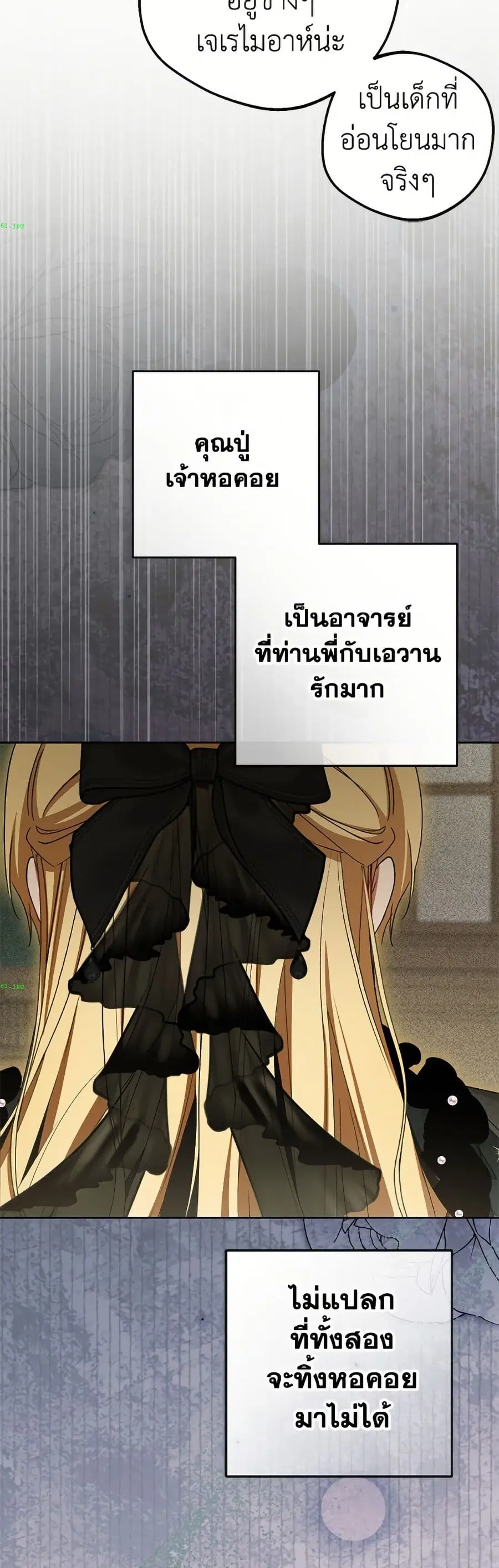 The Villainess Is Shy In Receiving Love – นางร้ายขี้อายเมื่อได้รับความรัก ตอนที่ 111 หน้า 30