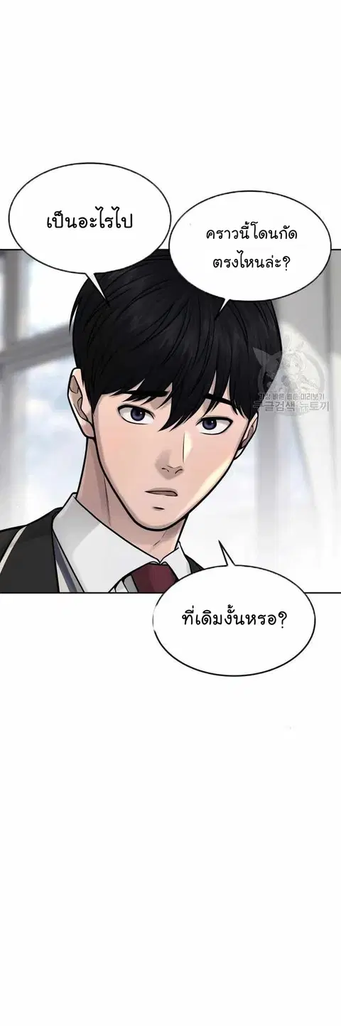 Quest Supremacy ตอนที่ 55 หน้า 63