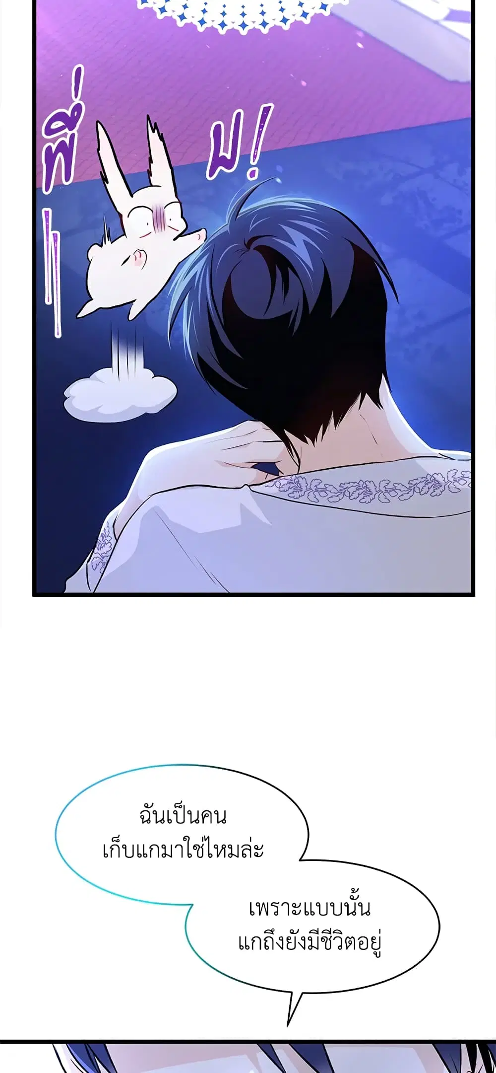 The Symbiotic Relationship Between a Panther and a Rabbit ตอนที่ 7 หน้า 47