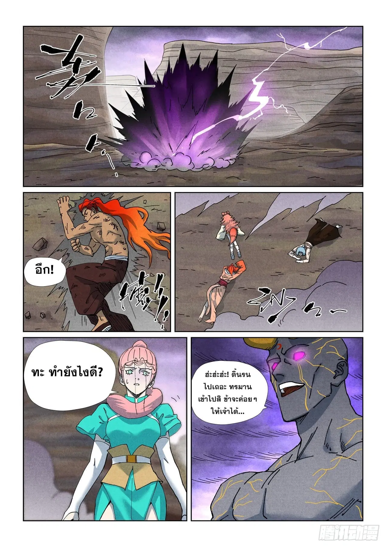 Tales of Demons and Gods ตอนที่ 514 หน้า 10