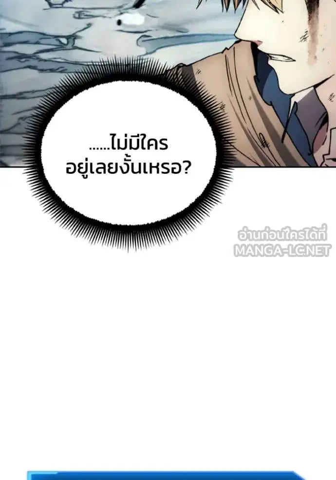 How to Live as a Villain ตอนที่ 145 หน้า 42